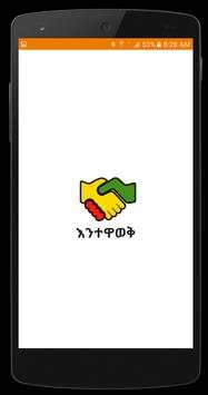 እንተዋወቅ - Entewawek Social Network - Ethiopian App screenshot 2