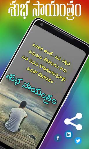 All Telugu Wishes Quotes Images screenshot 6