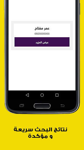 9192 -  Libyan Caller ID App screenshot 1