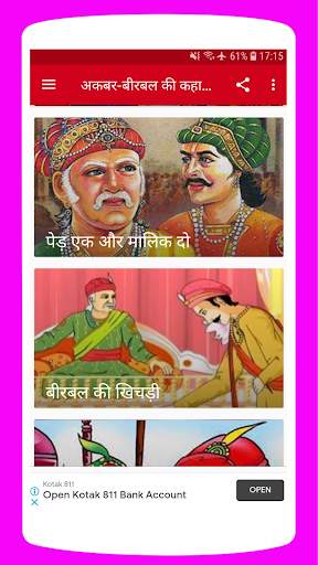 अकबर-बीरबल की कहानियां Akbar and Birbal Stories screenshot 7