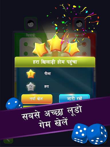 Ludo (लुडो) स्क्रीनशॉट 14