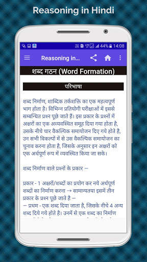 Reasoning in Hindi screenshot 2