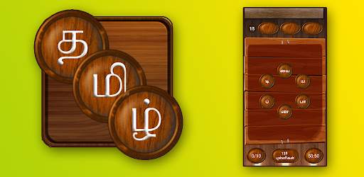 Tamil word game screenshot 1