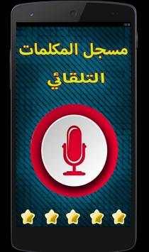 Automatic Call Recorder Free screenshot 1
