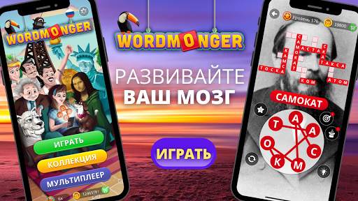 Wordmonger: Словесная игра скриншот 2