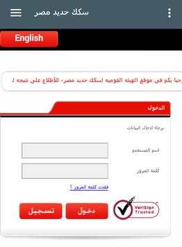سكك حديد مصر 2 تصوير الشاشة