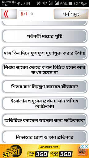 First Aid বা প্রাথমিক চিকিৎসা ~ রোগের চিকিৎসা screenshot 3