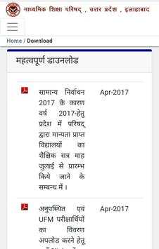 UP Board Marksheet Download स्क्रीनशॉट 2