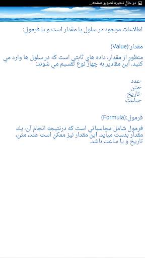 آموزش کامل اکسل screenshot 7