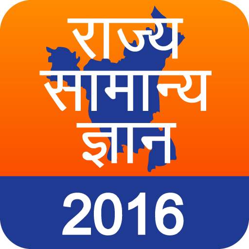 State GK Hindi 1.1
