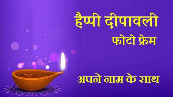 Happy Dipawali Photo Frame screenshot 3