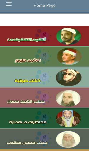 اناشيد رامي محمد screenshot 5