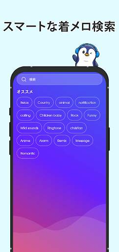 アンドロイド用着メロ screenshot 6