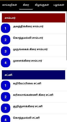 Tamil Paarambariya Samayal screenshot 1