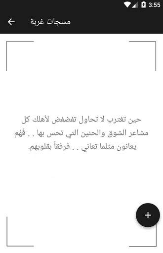 مسجات غربة 3 تصوير الشاشة
