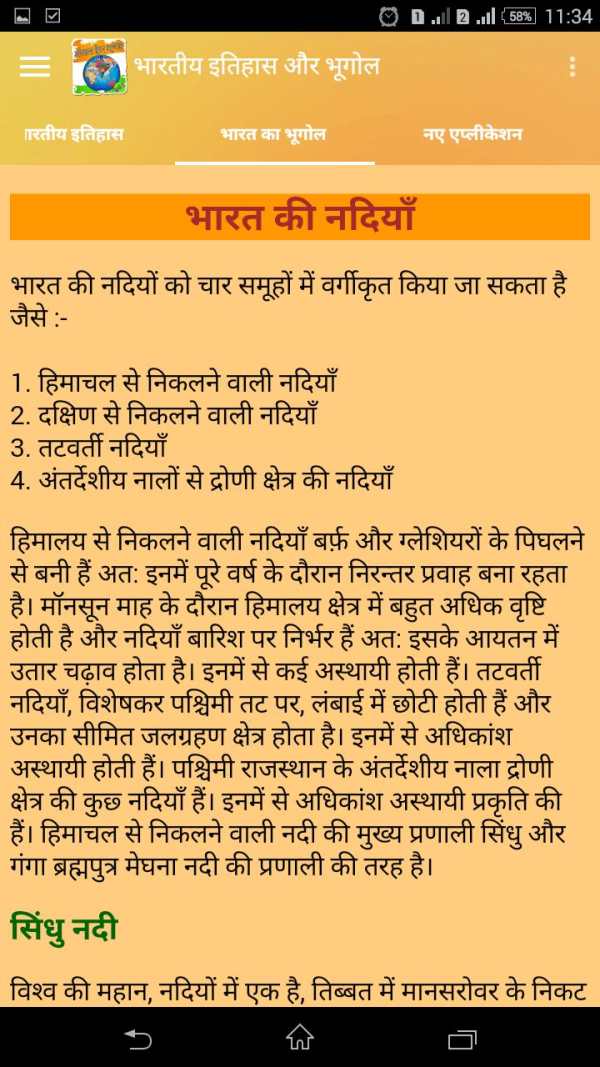 भारतीय इतिहास और भूगोल हिंदीमे screenshot 12