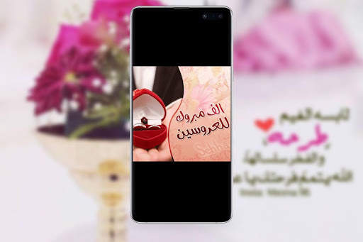 رمزيات عروس جديدة screenshot 4
