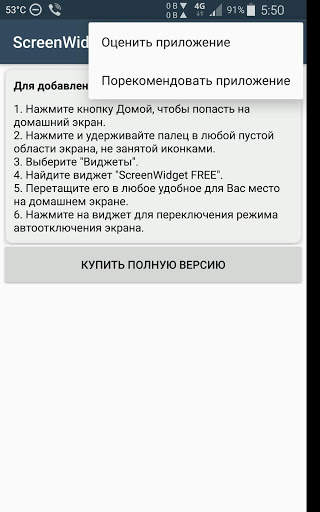 Всегда включенный экран -  FREE скриншот 4
