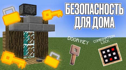 Lock Doors Mod Minecraft MCPE скриншот 4