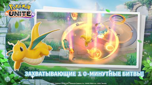 Pokémon UNITE скриншот 2