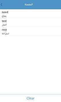 Dictionary English screenshot 12