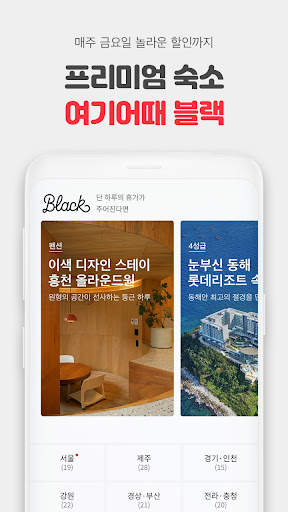 여기어때 - 호텔, 모텔, 펜션, 항공권 최저가 예약 screenshot 5