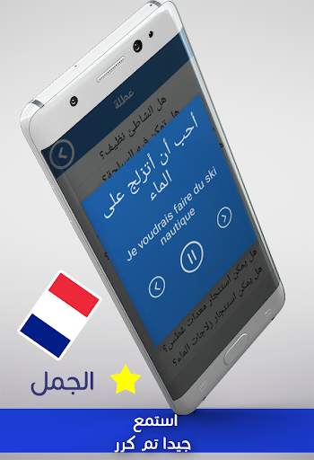 تعلم اللغة الفرنسية بدون نت 6 تصوير الشاشة