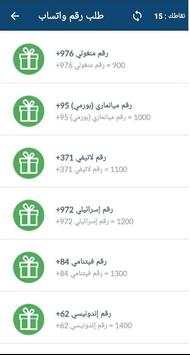 أرقام واتساب عالمية 4 تصوير الشاشة