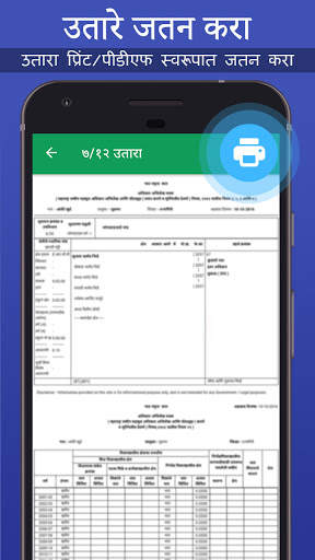 7/12 & 8A Utara Maharashtra   screenshot 2