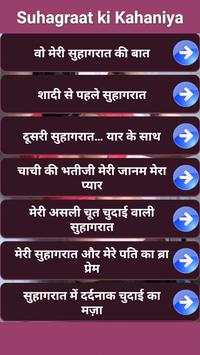 Suhagraat Ki Kahani screenshot 4