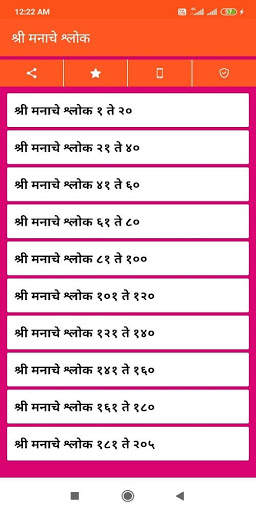 Manache Shlok - मनाचे श्लोक screenshot 2