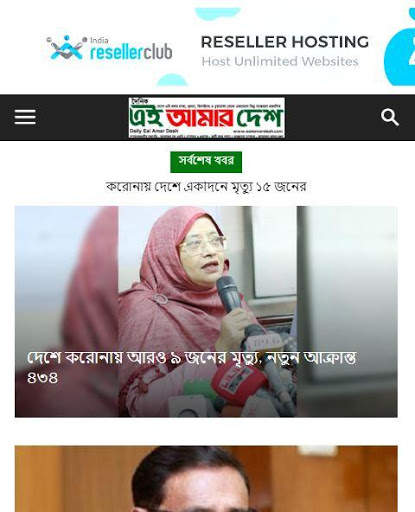 The Daily Eai Amar Desh screenshot 1
