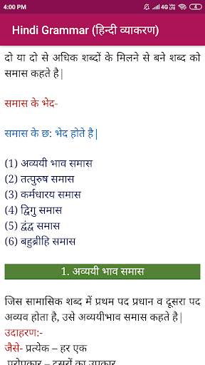 Hindi Grammar App screenshot 7