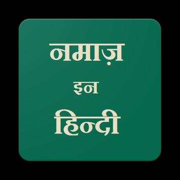 Namaz in Hindi screenshot 1