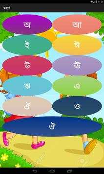 শিশু শিক্ষা  (Shishu Shikkha) screenshot 3
