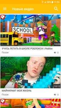 Поззи Roblox видео screenshot 2