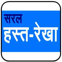 Saral Hast-Rekha icon