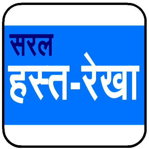Saral Hast-Rekha 4.0