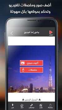 بانوراما  فيديو 3 تصوير الشاشة