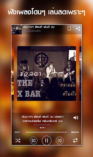 เพลงร้านเหล้า ดนตรีสด screenshot 3