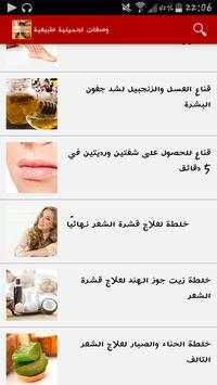 وصفات تجميلية طبيعية 5 تصوير الشاشة