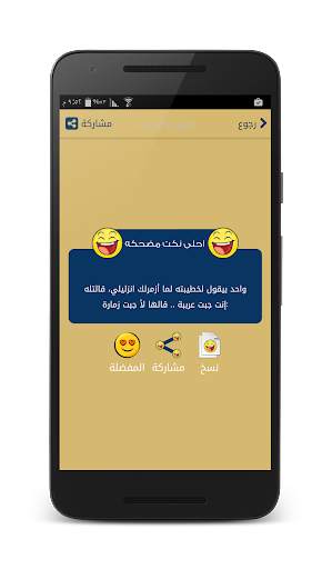 نكت مضحكه - بدون انترنت screenshot 4
