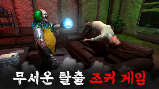 공포게임: 무서운 게임 과 무서운 게임 공포 방탈출 screenshot 2