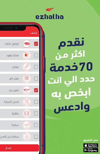 فزاع ازهلها screenshot 2