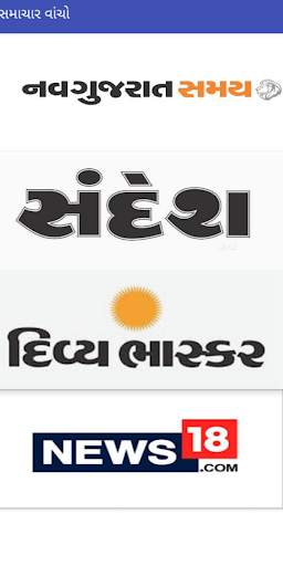Sangath Samachar | All Gujrati News Paper screenshot 5