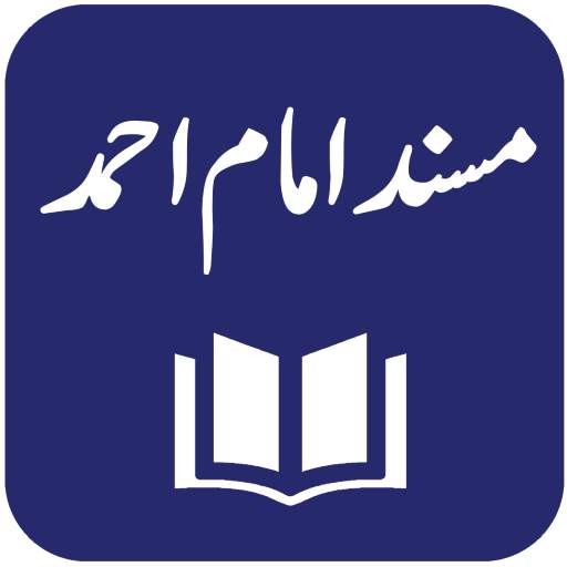 Musnad Imam Ahmad 1.6