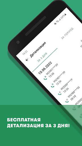 МегаФон Life screenshot 5
