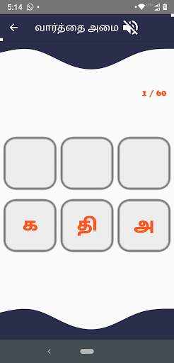 Tamil Word Game screenshot 5