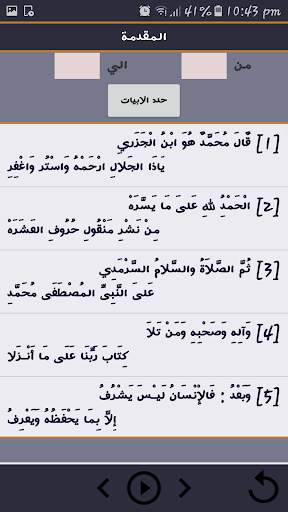 متن طيبة النشر مقطع ابيات للشيخ ايمن رشدي سويد screenshot 3
