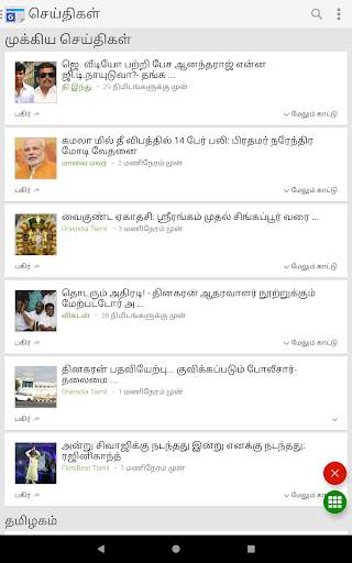 Tamil News - All Tamil Newspap screenshot 13